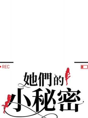 她們的小秘密 24-25話_24_014