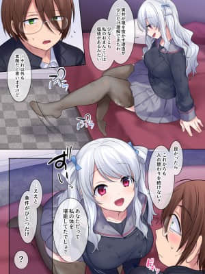 [Story Circle (柊ぽぷら)] 入れ替わりアプリ ～憧れのお嬢様は援交中！？～_31