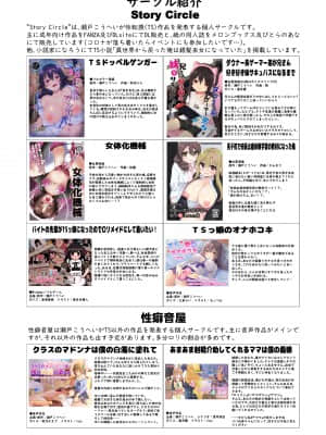 [Story Circle (柊ぽぷら)] 入れ替わりアプリ ～憧れのお嬢様は援交中！？～_33