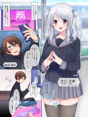 [Story Circle (柊ぽぷら)] 入れ替わりアプリ ～憧れのお嬢様は援交中！？～_01