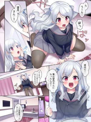 [Story Circle (柊ぽぷら)] 入れ替わりアプリ ～憧れのお嬢様は援交中！？～_02