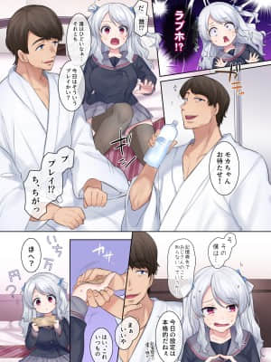 [Story Circle (柊ぽぷら)] 入れ替わりアプリ ～憧れのお嬢様は援交中！？～_03