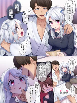 [Story Circle (柊ぽぷら)] 入れ替わりアプリ ～憧れのお嬢様は援交中！？～_04