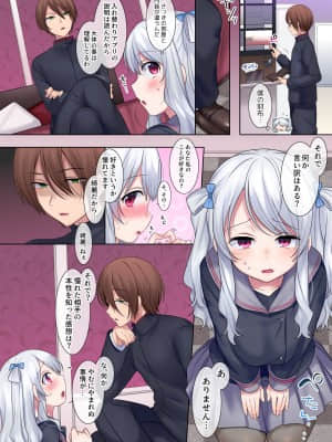 [Story Circle (柊ぽぷら)] 入れ替わりアプリ ～憧れのお嬢様は援交中！？～_16