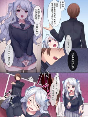 [Story Circle (柊ぽぷら)] 入れ替わりアプリ ～憧れのお嬢様は援交中！？～_17
