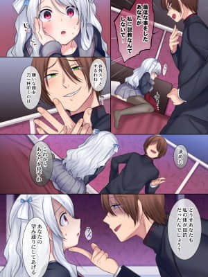 [Story Circle (柊ぽぷら)] 入れ替わりアプリ ～憧れのお嬢様は援交中！？～_18