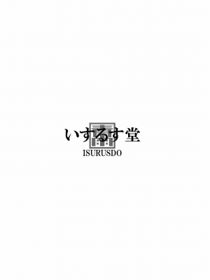 いするす堂書庫-M向け特殊女装イラスト集-_13：p_013