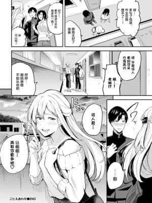 [東條土筆] こたえあわせ (COMIC BAVEL 2021年9月号) [中国翻訳] [DL版]_0021