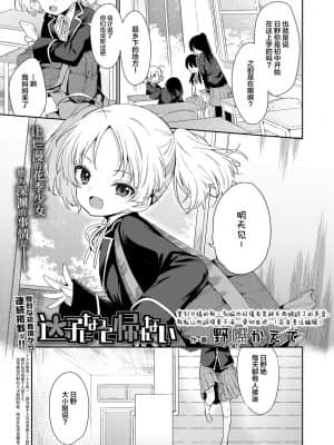 [野際かえで] 迷子になって帰れない (COMIC LO 2021年9月号) [中国翻訳] [DL版]_0002