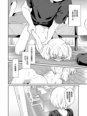 [野際かえで] 迷子になって帰れない (COMIC LO 2021年9月号) [中国翻訳] [DL版]_0019