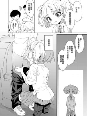 [野際かえで] 迷子になって帰れない (COMIC LO 2021年9月号) [中国翻訳] [DL版]_0021