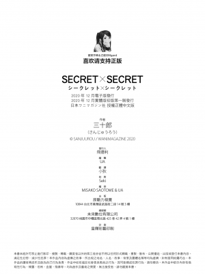 [さんじゅうろう] シークレット×シークレット [中国翻訳] [DL版]_GMgard_Falsehood_BWS002_181