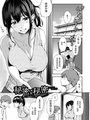 [さんじゅうろう] シークレット×シークレット [中国翻訳] [DL版]_GMgard_Falsehood_BWS002_092