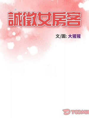 誠徵女房客 22-23話_22_012