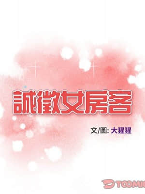 誠徵女房客 22-23話_23_012