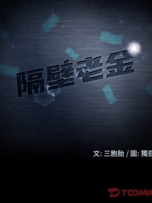 隔壁老金 34-35話_34_015