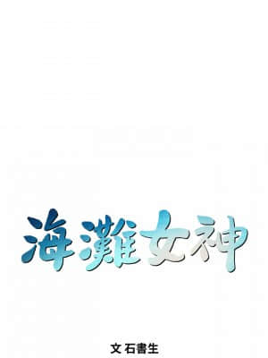 海灘女神 25-26話_25_002