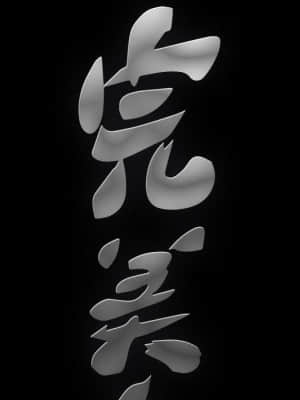 完美人偶 1-10話_03_111