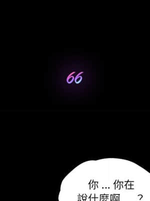 危機四伏的家庭生活 65-68話_66_014