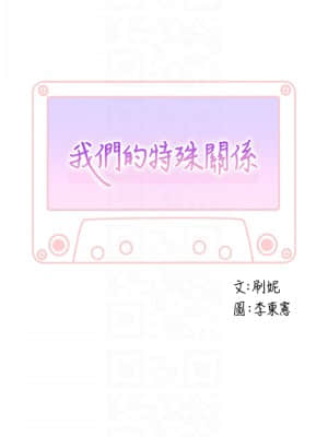 我們的特殊關係 53話_53_004