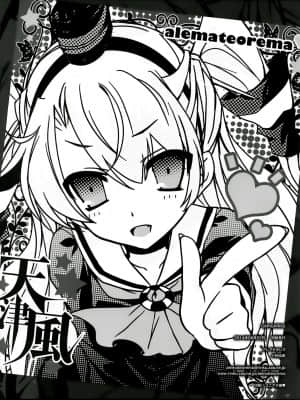 (サンクリ64) [アレマテオレマ (小林由高)] GARIGARI62 (艦隊これくしょん-艦これ-) [中国翻訳]_018