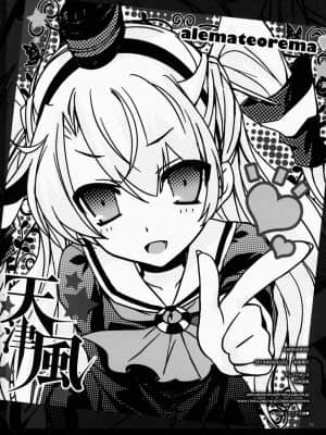(サンクリ64) [アレマテオレマ (小林由高)] GARIGARI 62 (艦隊これくしょん -艦これ-)_18