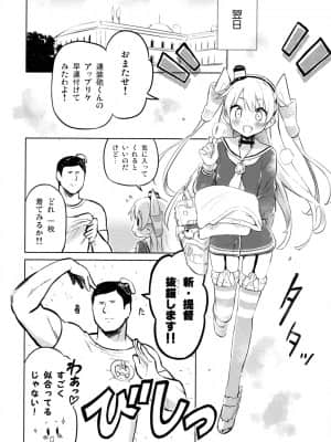 (C86) [うつらうららか (えれっと)] 天津風照れる (艦隊これくしょん -艦これ-)_img_0016