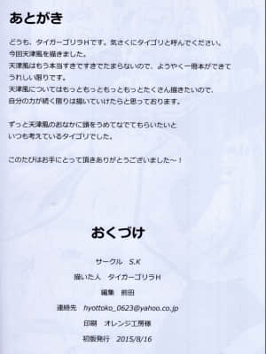 (C88) [S.K (タイガーゴリラH)] あまいっしょ! (艦隊これくしょん -艦これ-)_MDS00034