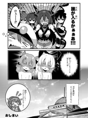 [どや顔病 (bokkun)] この執務室には温泉がある！ (艦隊これくしょん -艦これ-) [DL版]_0_19