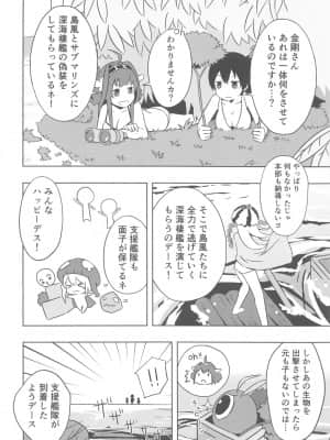 (ぽかす)[りるとにか(Niru to Nica)]島風秘密のお友達(艦隊これくしょん 艦これ)_024