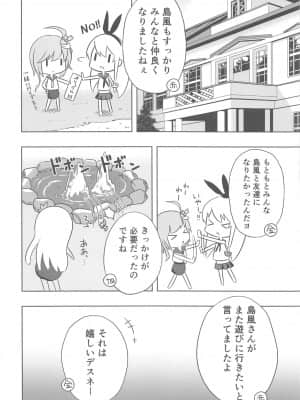 (ぽかす)[りるとにか(Niru to Nica)]島風秘密のお友達(艦隊これくしょん 艦これ)_032