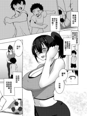 [浅生マコト] おねショタスポーツジム!!! [零食汉化组]_26__0024