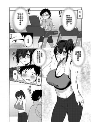 [浅生マコト] おねショタスポーツジム!!! [零食汉化组]_14__0012