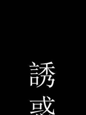 誘惑 16-17話_16_038