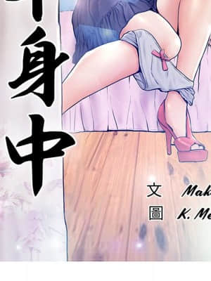 媳婦單身中 43-44話_43_011