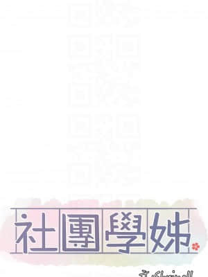 社團學姊 37-40話_39_006