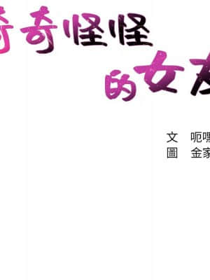 奇奇怪怪的女友 23-24話_23_010
