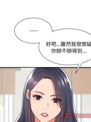 奇奇怪怪的女友 23-24話_23_158