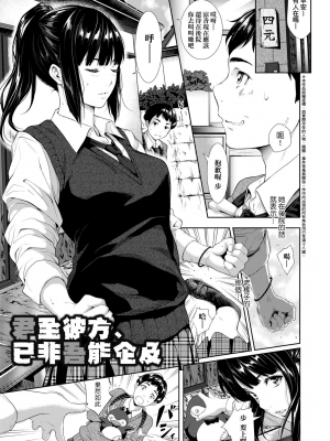 [二峰跨人] 遠い君に、僕は届かない [中国語] [DL版]_0007