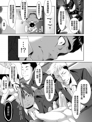 [二峰跨人] 遠い君に、僕は届かない [中国語] [DL版]_0017