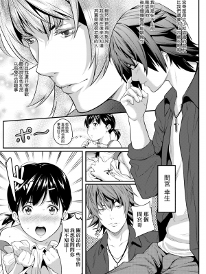 [二峰跨人] 遠い君に、僕は届かない [中国語] [DL版]_0103