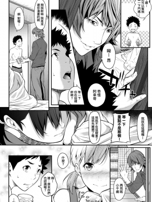 [二峰跨人] 遠い君に、僕は届かない [中国語] [DL版]_0104