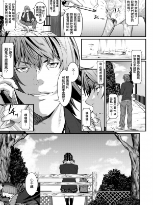 [二峰跨人] 遠い君に、僕は届かない [中国語] [DL版]_0111