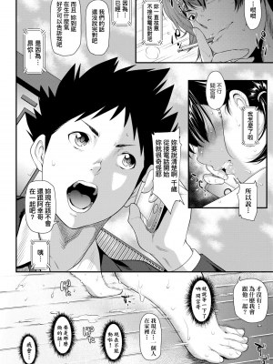 [二峰跨人] 遠い君に、僕は届かない [中国語] [DL版]_0136