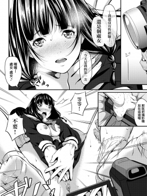 [二峰跨人] 遠い君に、僕は届かない [中国語] [DL版]_0186
