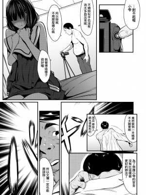 [二峰跨人] 遠い君に、僕は届かない [中国語] [DL版]_0201