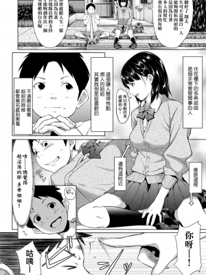 [二峰跨人] 遠い君に、僕は届かない [中国語] [DL版]_0204