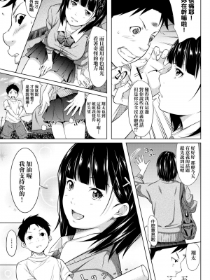 [二峰跨人] 遠い君に、僕は届かない [中国語] [DL版]_0205