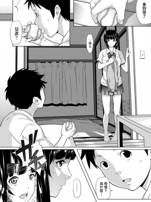 [二峰跨人] 遠い君に、僕は届かない [中国語] [DL版]_0208
