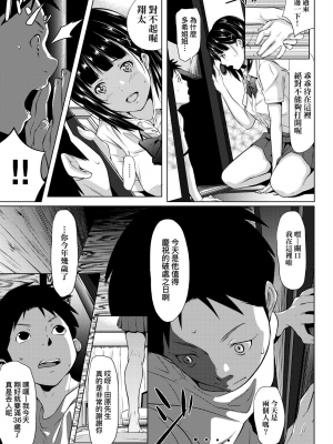 [二峰跨人] 遠い君に、僕は届かない [中国語] [DL版]_0209